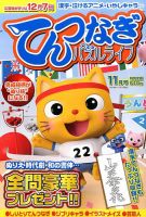 てんつなぎパズルライフ 2016年11月号 表紙