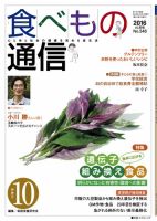 食べもの通信 2016年10月号 表紙