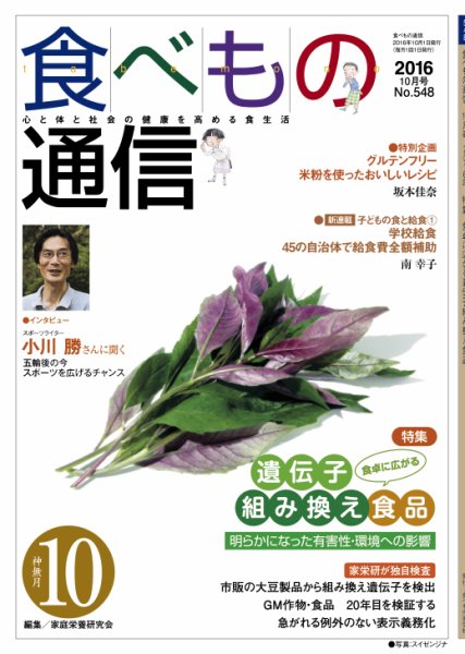 食べもの通信 2016年10月号 (発売日2016年09月25日) 表紙