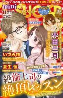 mini Sugar（ミニシュガー） 2016年11月号 表紙