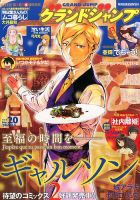 グランドジャンプ 2016年10/5号 表紙