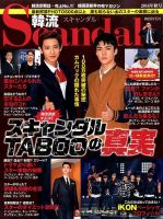 韓流Scandal 2016年11月号 (発売日2016年09月16日) 表紙