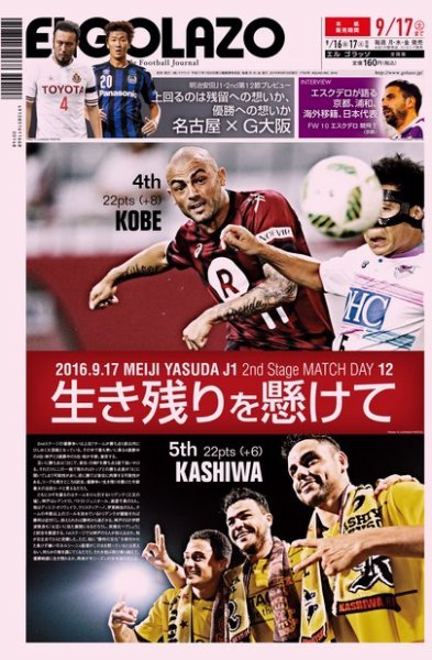 EL GOLAZO（エル・ゴラッソ） 2016年09月16日発売号 表紙