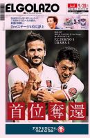 EL GOLAZO（エル・ゴラッソ） 表紙