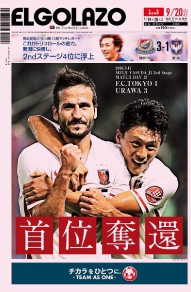EL GOLAZO（エル・ゴラッソ） 2016年09月20日発売号 表紙