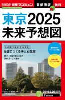 SUUMO新築マンション首都圏版 16/09/20号 表紙