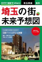 SUUMO新築マンション埼玉県版 16/09/20号 表紙