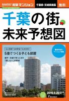 SUUMO新築マンション千葉県・茨城県南版 16/09/20号 表紙