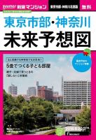 SUUMO新築マンション東京市部・神奈川北西版 16/09/20号 表紙