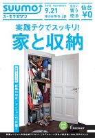 SUUMOマガジン仙台 16/09/21号 (発売日2016年09月23日) 表紙