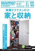 SUUMOマガジン福岡 16/09/21号 (発売日2016年09月23日) 表紙