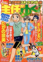 主任がゆく！スペシャル 2016年11月号 (発売日2016年09月23日) 表紙