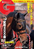 週刊Gallop（ギャロップ） 9月25日号 表紙