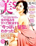 増刊 美ST (美スト) 2016年11月号 (発売日2016年09月17日) 表紙