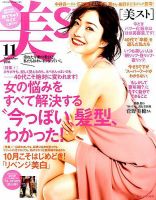 増刊 美ST (美スト) 2016年11月号 (発売日2016年09月17日) 表紙