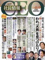 CEO社長情報 Vol.27 (発売日2016年09月23日) 表紙