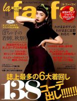 la farfa（ラ・ファーファ） 2016年11月号 (発売日2016年09月20日) 表紙