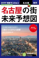SUUMO新築マンション名古屋版 16/09/20号 表紙