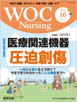 WOC Nursing（ウォック　ナーシング） 2016年10月号 表紙