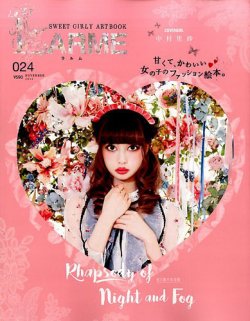 LARME（ラルム） 2016年11月号 (発売日2016年09月17日) | 雑誌/定期