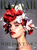 Harper’s BAZAAR（ハーパーズ バザー) 2016年11月号 表紙
