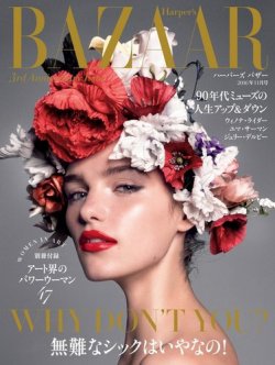Harper’s BAZAAR（ハーパーズ バザー) 2016年11月号 (発売日2016年09月20日) 表紙