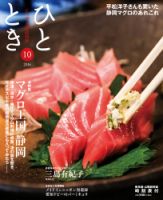 ひととき 2016年10月号 表紙