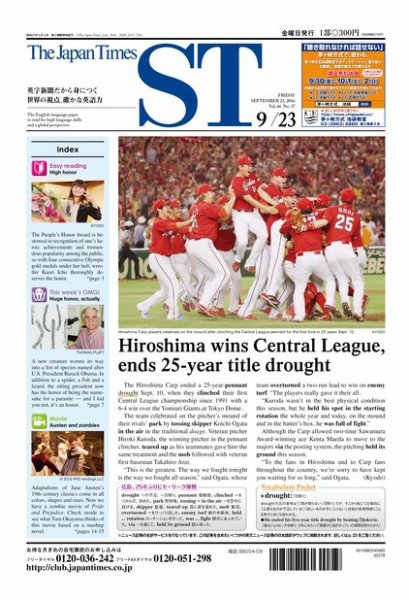 The Japan Times Alpha（ジャパンタイムズアルファ） Vol.66 No.37 (発売日2016年09月23日) 表紙