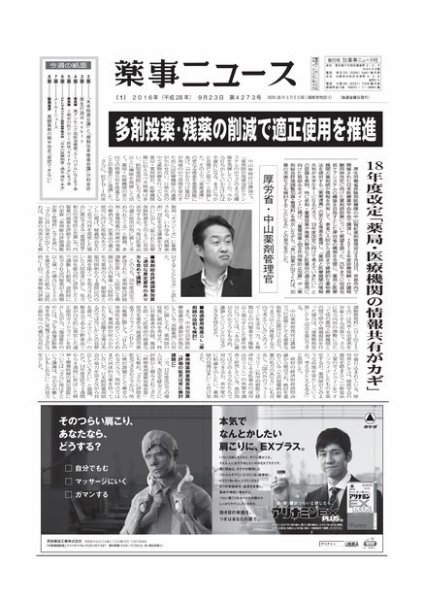 薬事ニュース 2016/09/23 (発売日2016年09月23日) 表紙