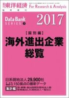 海外進出企業総覧［国別編］ 2017年度版 表紙