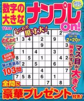 数字の大きなナンプレOn！ 2016年11月号 表紙