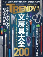 日経トレンディ (TRENDY) 2017年3月号 (発売日2017年02月03日) 表紙