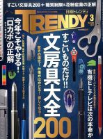 日経トレンディ (TRENDY) 2017年3月号 表紙