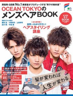 雑誌 定期購読の予約はfujisan 雑誌内検索 登坂広臣 がocean Tokyoのメンズヘアbookの16年03月14日発売号で見つかりました