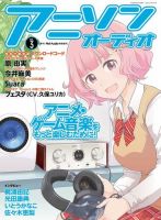 アニソンオーディオのバックナンバー 雑誌 電子書籍 定期購読の予約はfujisan