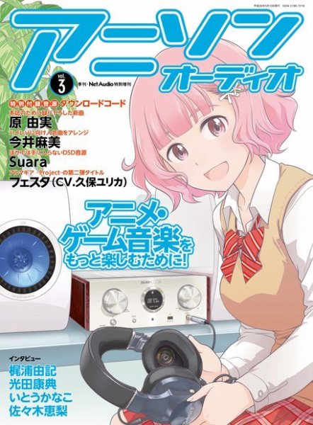 アニソンオーディオ vol.3 (発売日2016年03月31日) 表紙