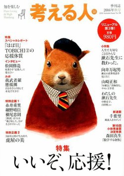 考える人 2016年11月号 (発売日2016年10月04日) 表紙