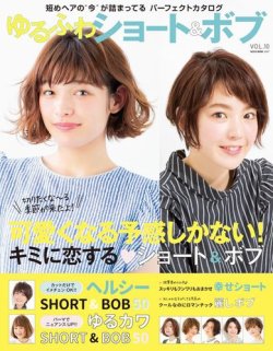 Neko Mook ヘアカタログシリーズ ゆるふわショート ボブ Vol 10 2016