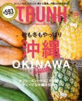 TRUNK（トランク）のバックナンバー | 雑誌/電子書籍/定期購読の予約は