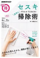 NHK まる得マガジン セスキプラスαでピカピカ！ 激落ち掃除術2016年4月／5月 (発売日2016年03月30日) 表紙