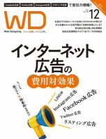 Web Designing（ウェブデザイニング） 2016年12月号 (発売日2016年10月18日) 表紙