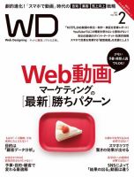 Web Designing（ウェブデザイニング） 2017年2月号 (発売日2016年12月17日) 表紙