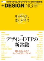 ＋DESIGNINGのバックナンバー (2ページ目 15件表示) | 雑誌/電子書籍/定期購読の予約はFujisan