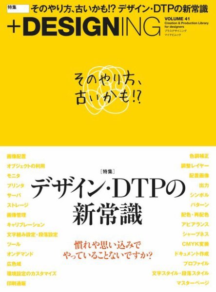 ＋DESIGNING VOLUME 41 (発売日2016年03月29日) 表紙