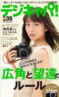 デジキャパ！ 2016年5月号 (発売日2016年04月20日) 表紙