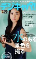 デジキャパ！ 2016年6月号 (発売日2016年05月20日) 表紙