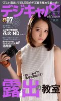 デジキャパ！ 2016年7月号 (発売日2016年06月20日) 表紙