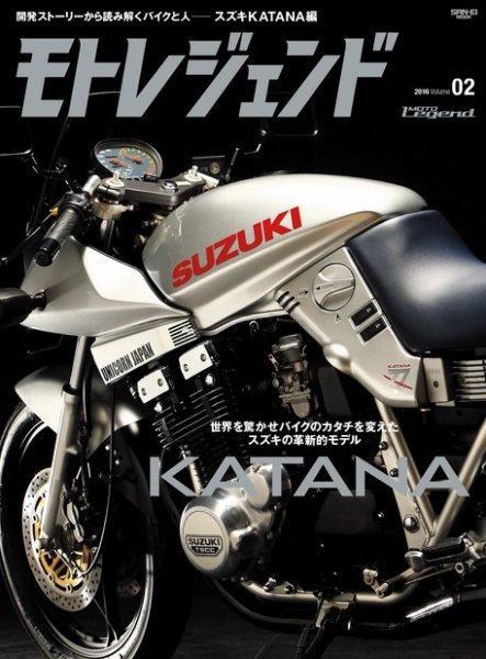 モトレジェンド Vol.2 スズキKATANA編 (発売日2016年04月23日) | 雑誌