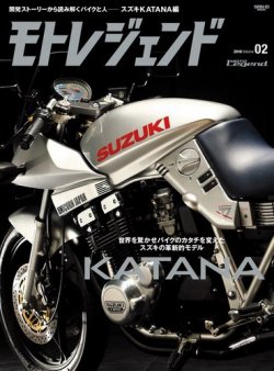 モトレジェンド Vol.2 スズキKATANA編 (発売日2016年04月23日