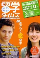 留学タイムズ 2006年09月10日発売号 表紙